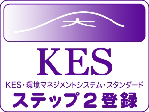 KESステップ2