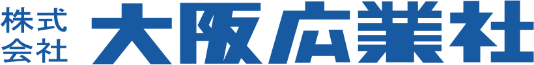 株式会社大阪広業社